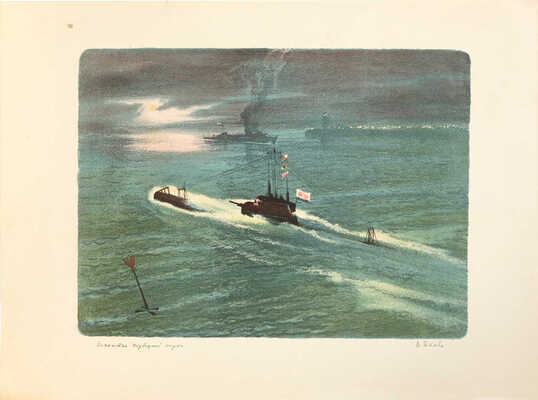 Тамби Владимир Александрович. Подводная лодка